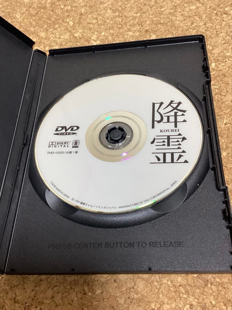 降霊　役所広司主演