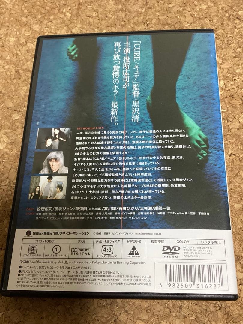 降霊　役所広司主演