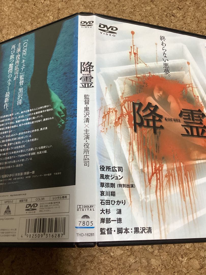 降霊　役所広司主演
