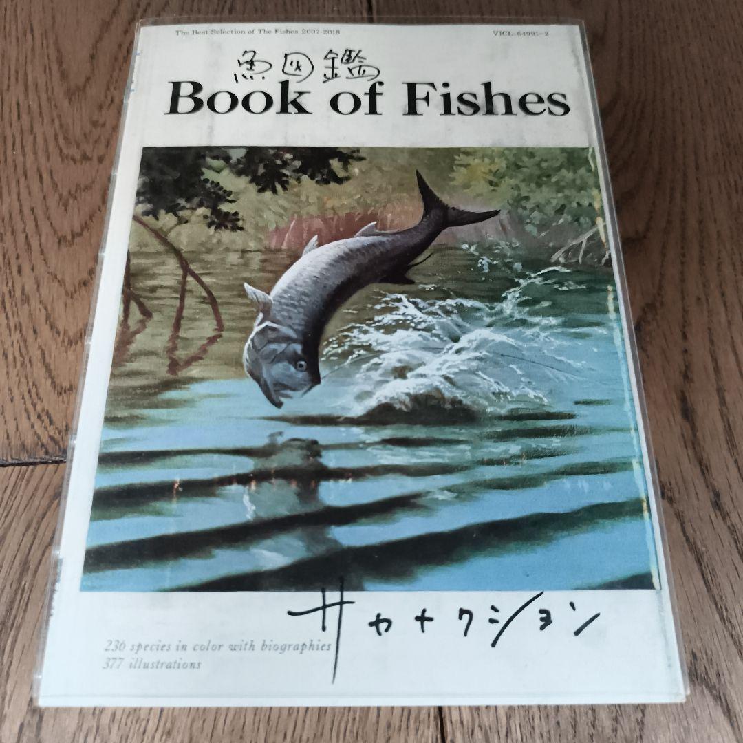 サカナクション　魚図鑑（期間限定生産盤）CD2枚組