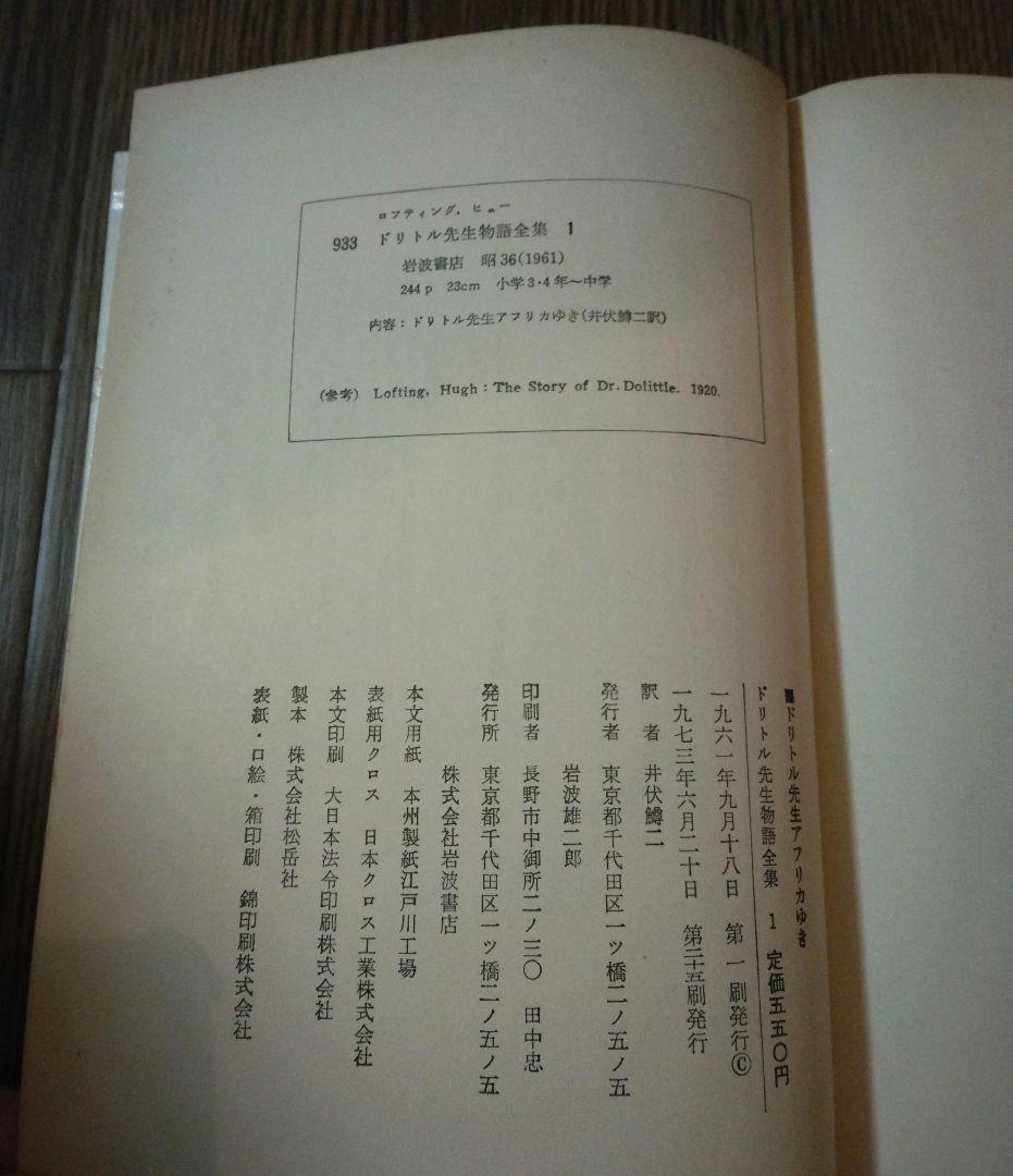 【全巻セット】ドリトル先生物語シリーズ 12冊セット ロフティング・井伏鱒二訳