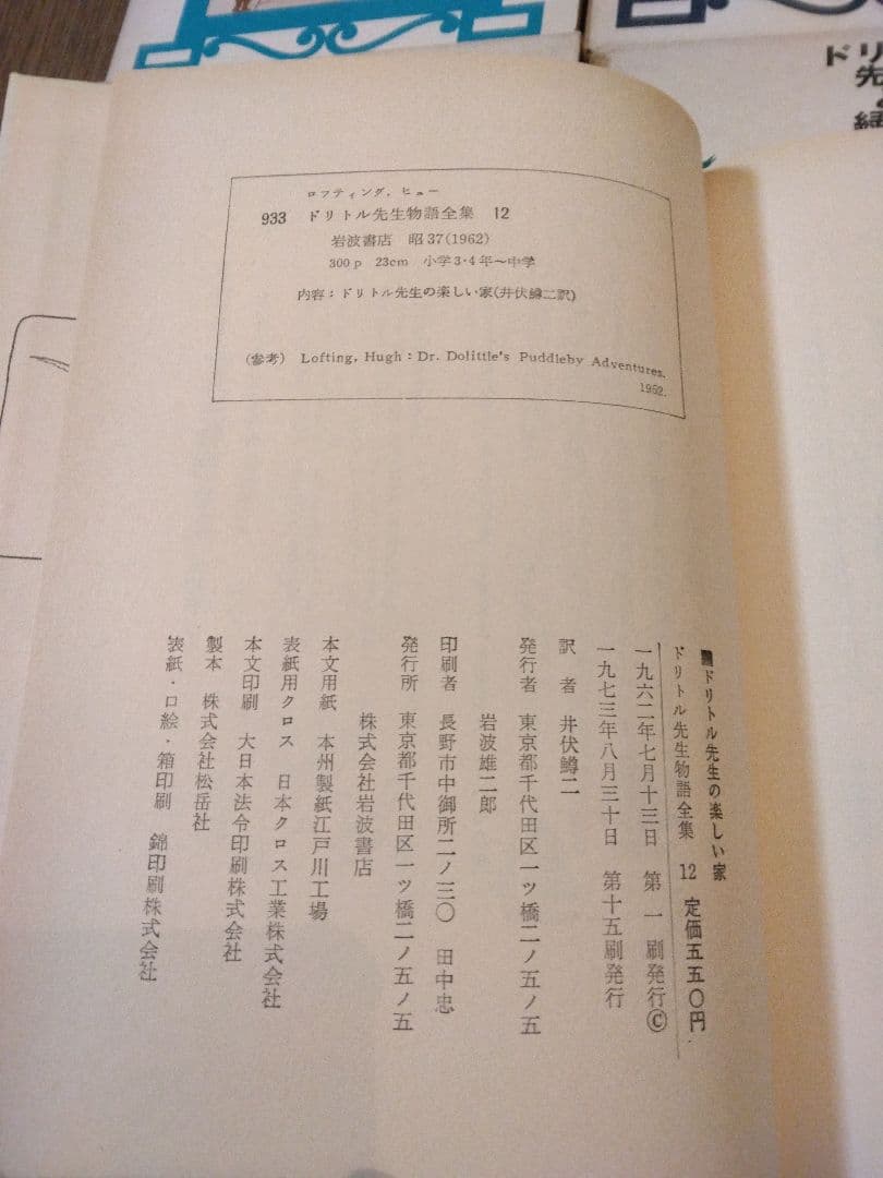 【全巻セット】ドリトル先生物語シリーズ 12冊セット ロフティング・井伏鱒二訳