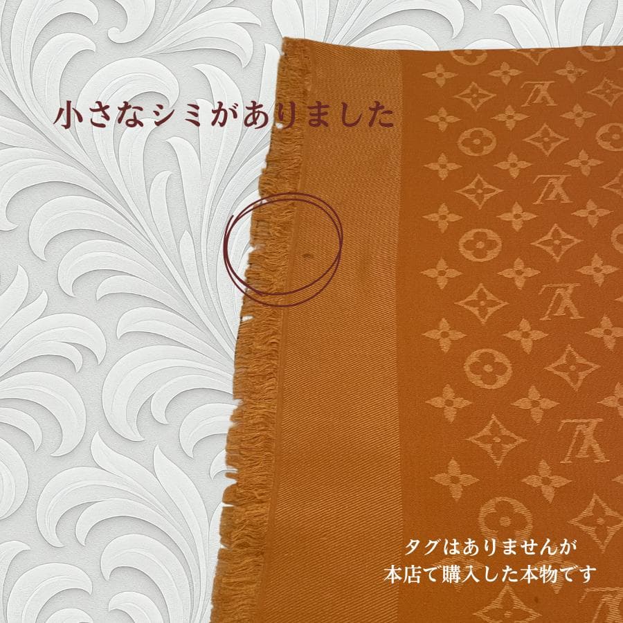 ルイヴィトン　LOUIS VUITTON モノグラム 大判ストール オレンジ