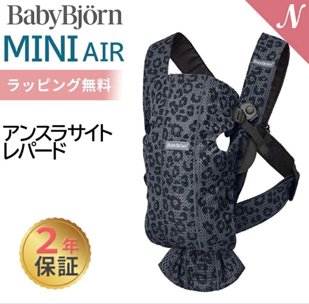 【希少】ベビービョルン ベビーキャリアMINI アンスラサイトレパード 抱っこ紐
