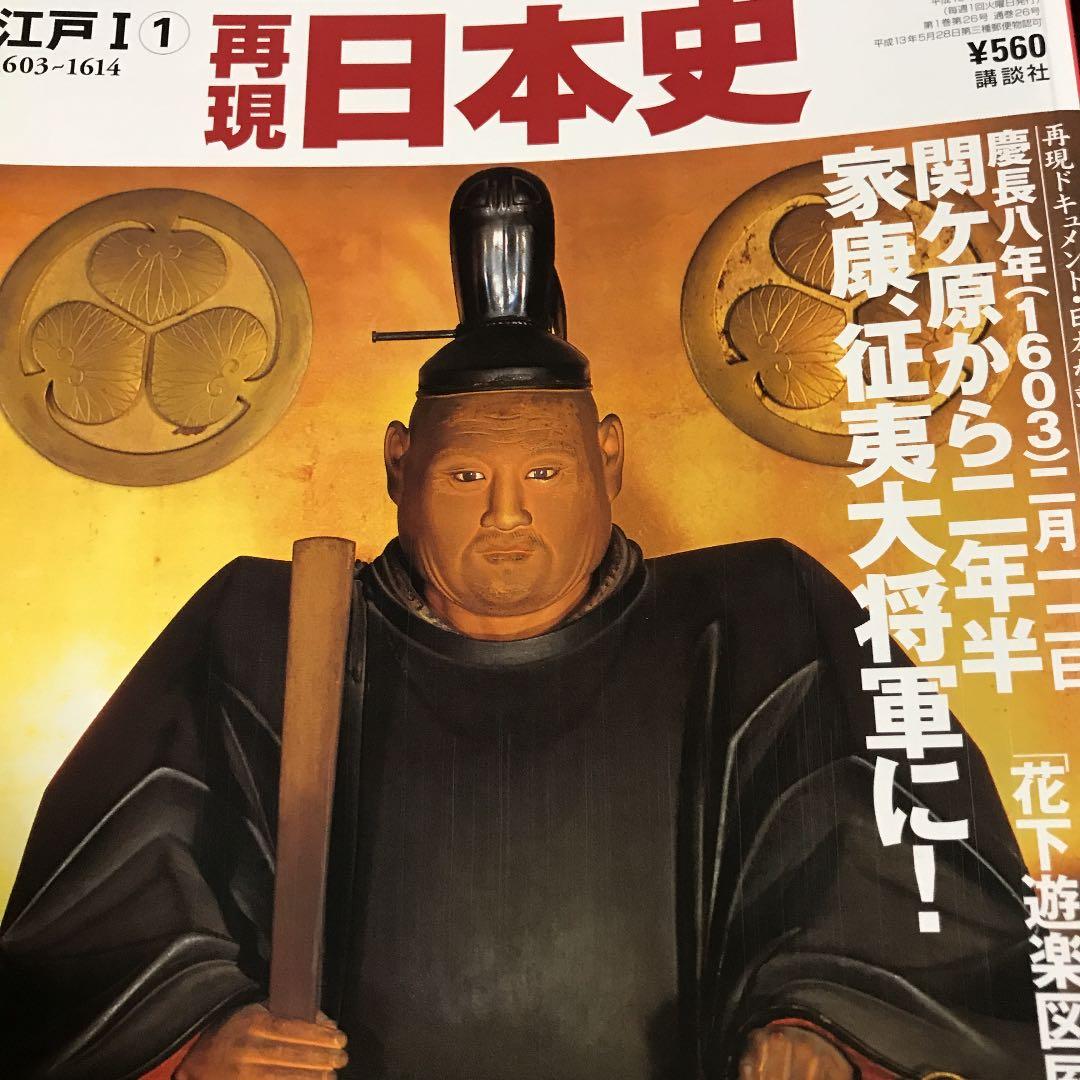 再現　日本史