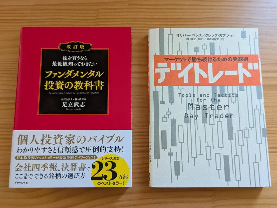 ま*照様 ファンダメンタル投資の教科書 ほか (投資関連本8冊セット)