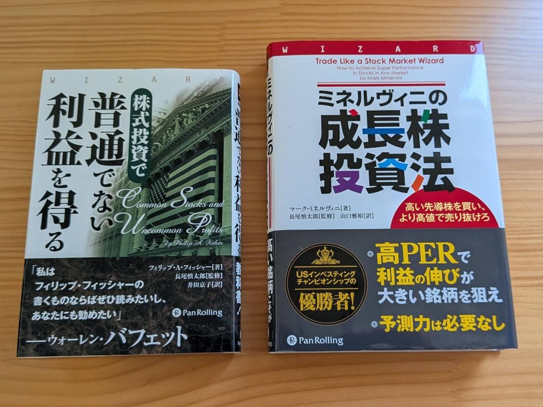 ま*照様 ファンダメンタル投資の教科書 ほか (投資関連本8冊セット)