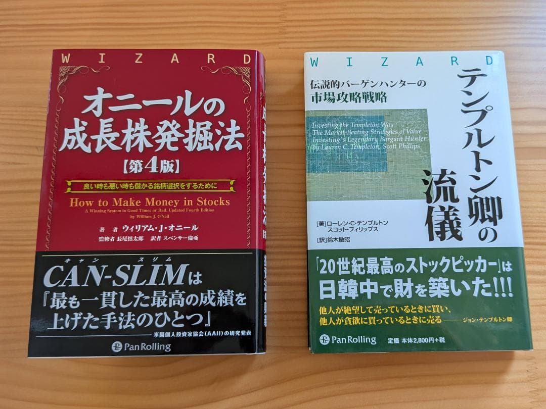 ま*照様 ファンダメンタル投資の教科書 ほか (投資関連本8冊セット)