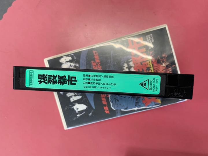 爆裂都市 VHSビデオ