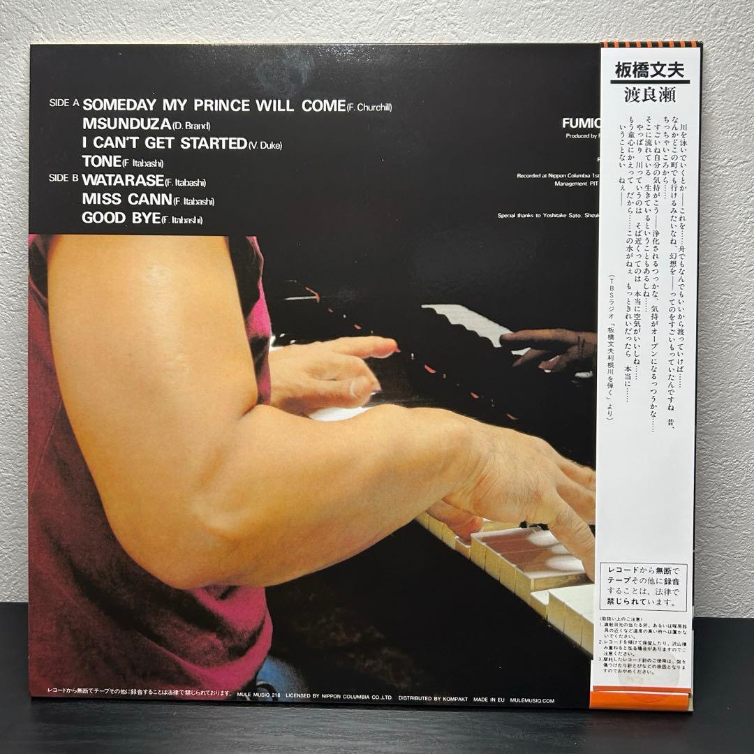 板橋文夫 渡良瀬 DENON /00260 レコード