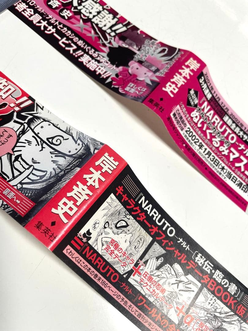 NARUTO-ナルト- 初版帯　5点セット　岸本斉史先生