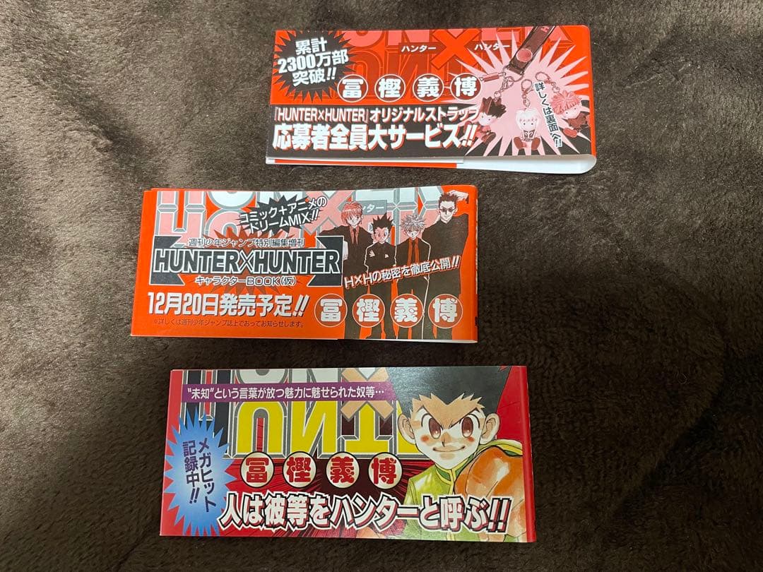 NARUTO-ナルト- HUNTER×HUNTER 初版帯　8点セット
