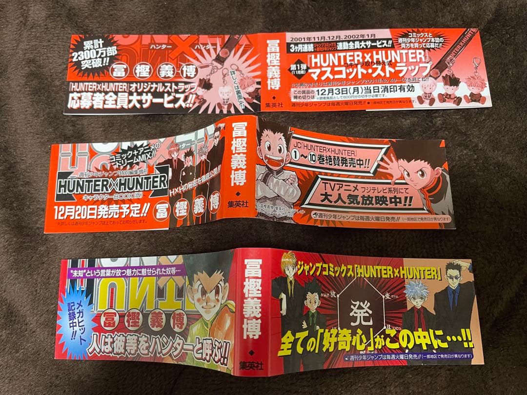 NARUTO-ナルト- HUNTER×HUNTER 初版帯　8点セット