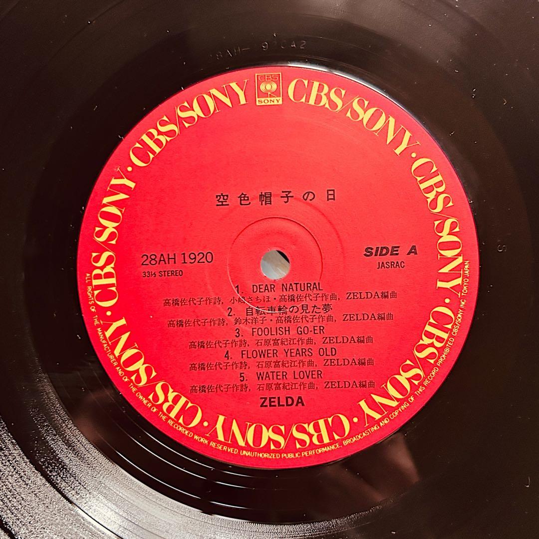 1985年LPレコードZELDA（ゼルダ）空色帽子の目 ストリート・キングダム