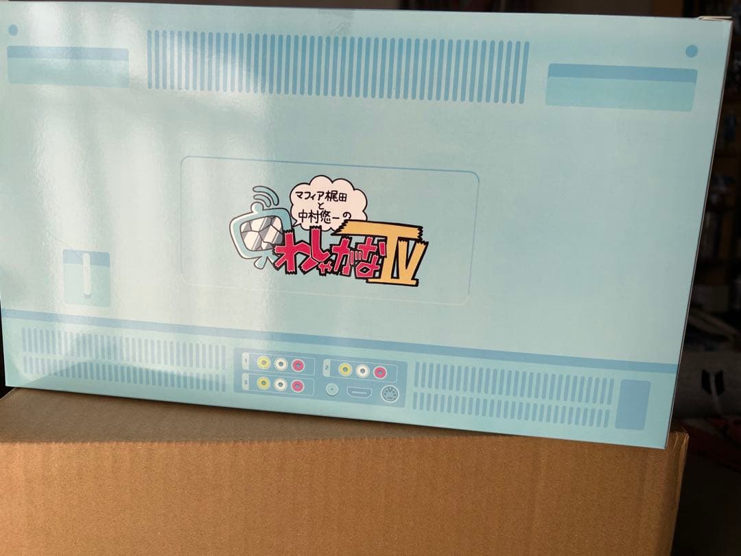 わしゃがなTV ぬいぐるみセット