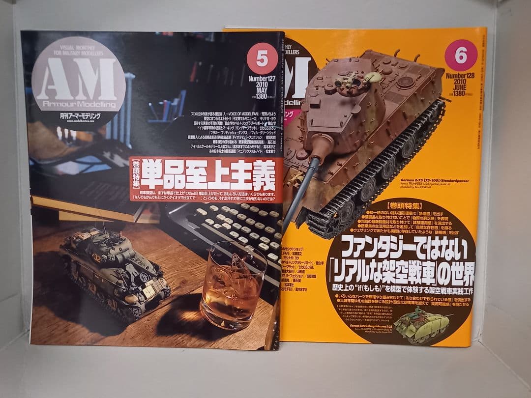 アーマーモデリング　2010年 1月～12月号　本体のみ