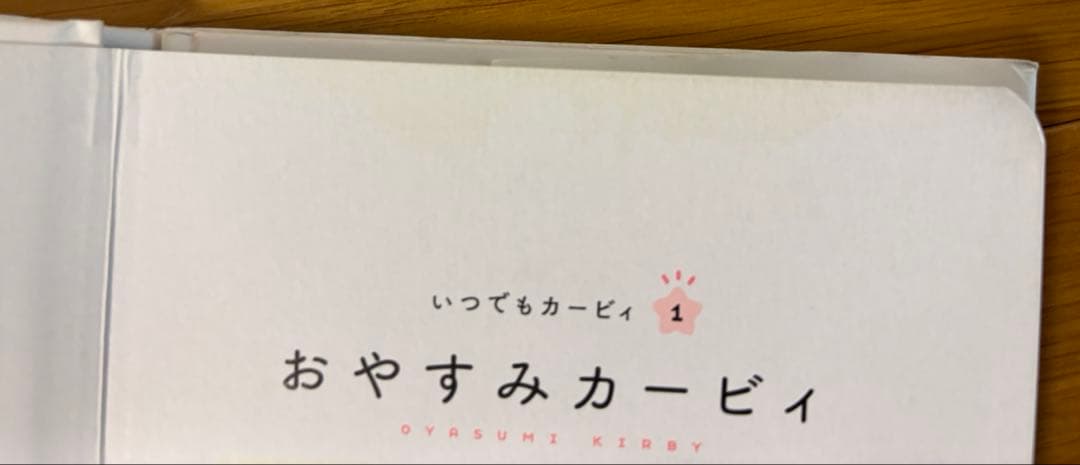 星のカービィ いつでもカービィ 絵本 10巻セット まとめ売り