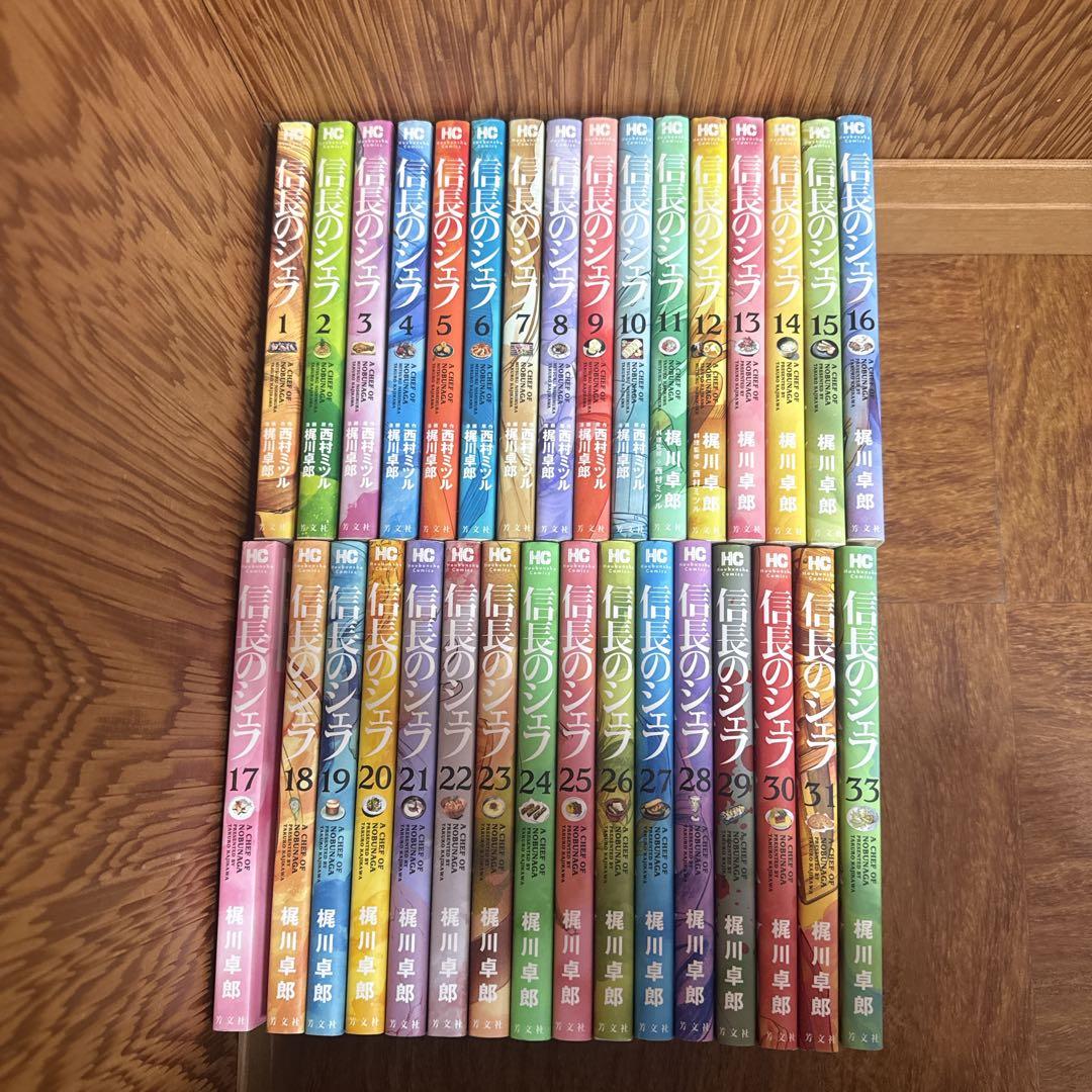 信長のシェフ 1〜31巻 セット