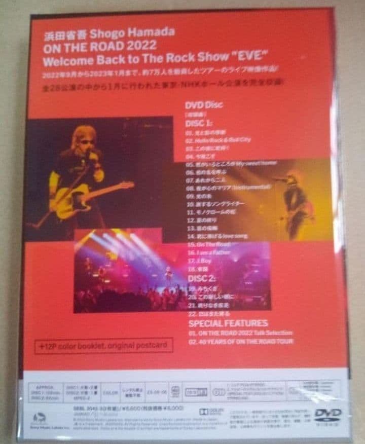 新品未開封 浜田省吾/ON THE ROAD 2022 DVD初回仕様限定盤