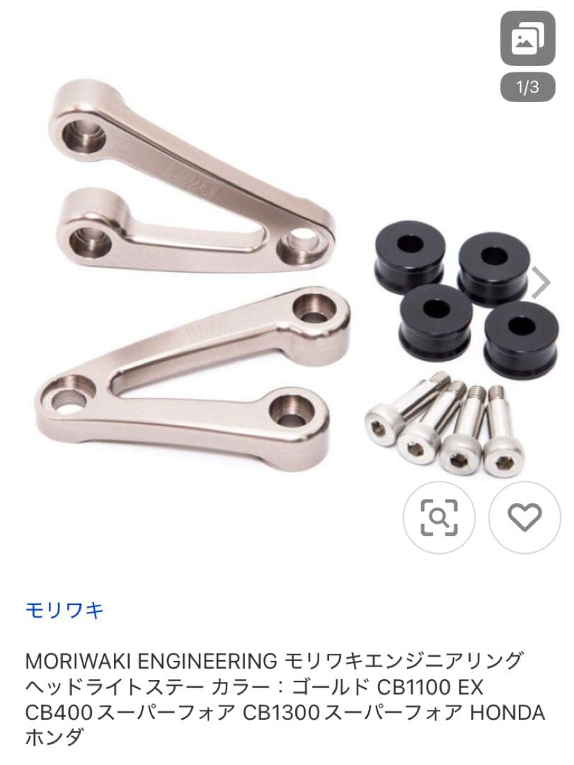 CB1100 モリワキヘッドライトステー