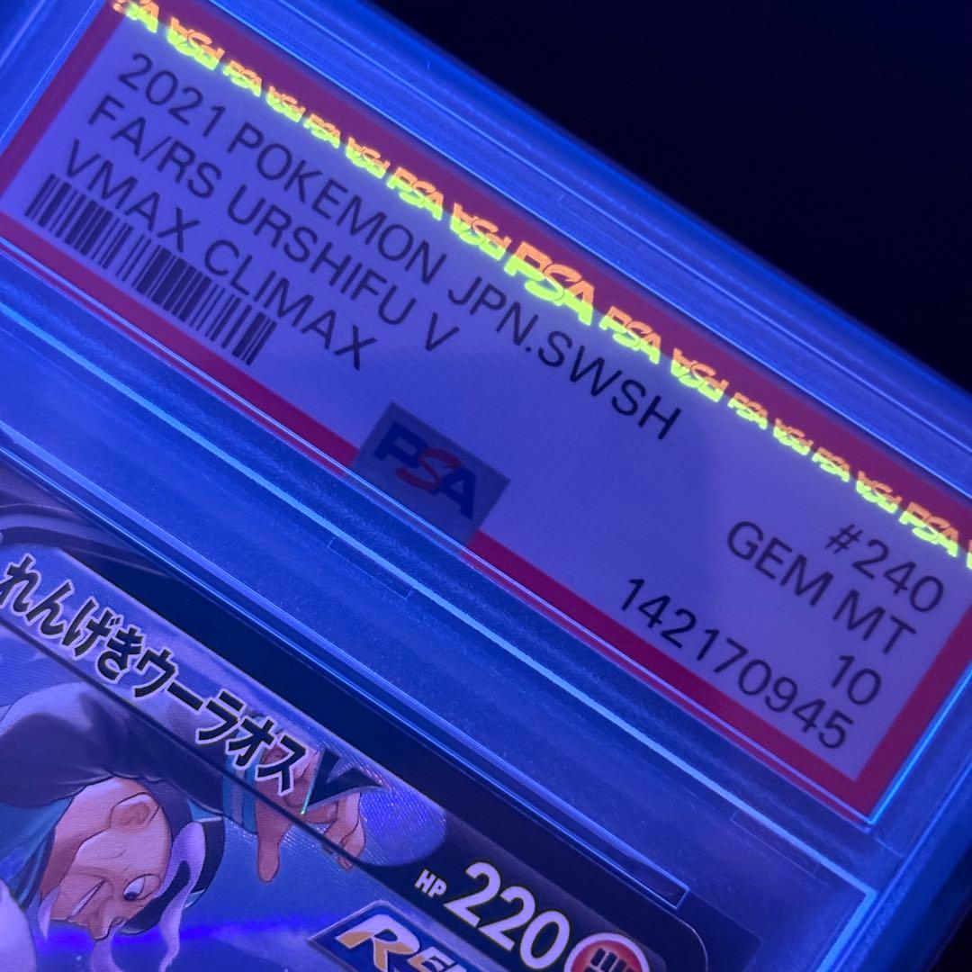【PSA10】れんげきウーラオスV CSR