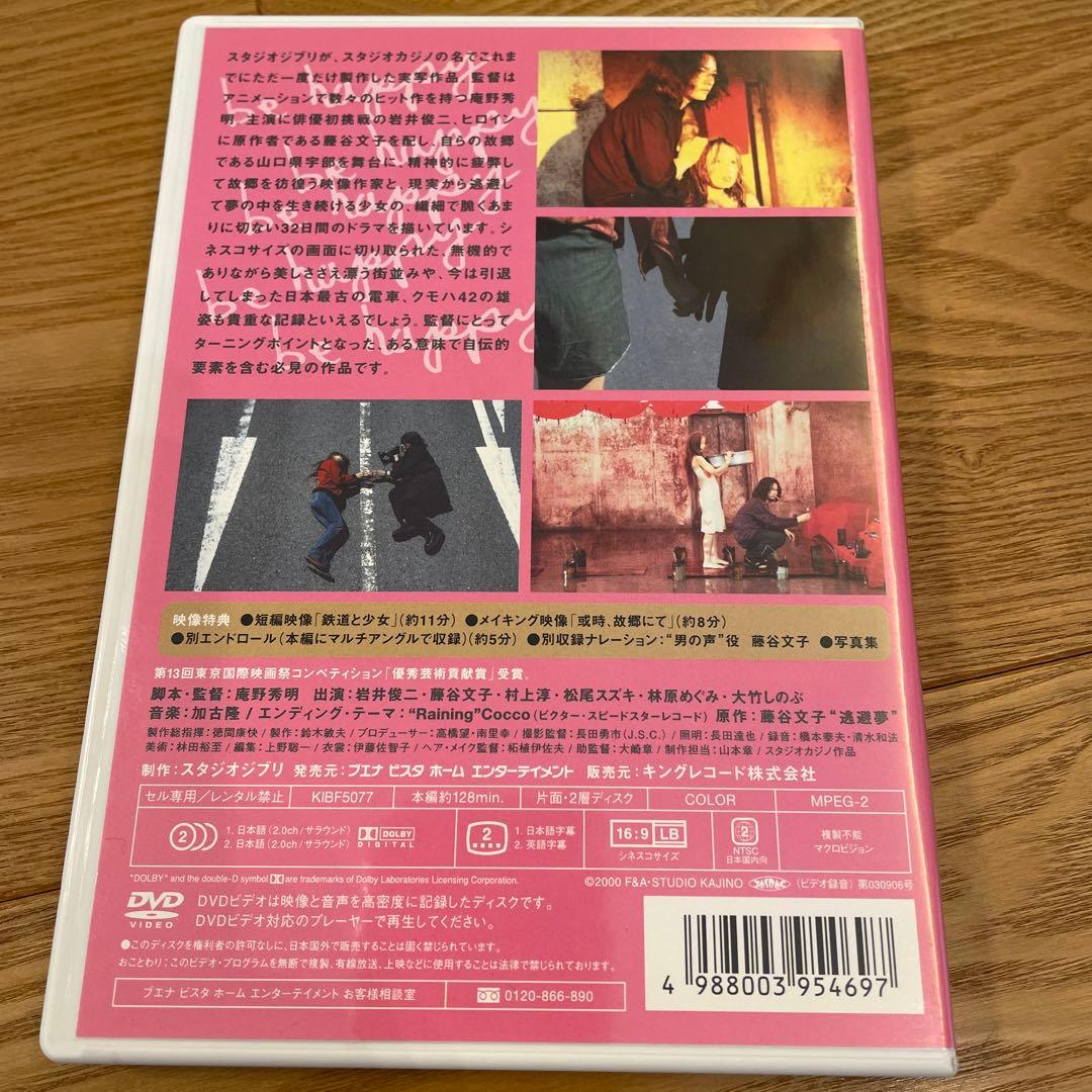式日('00徳間書店) 庵野秀明　藤谷文子　岩井俊二