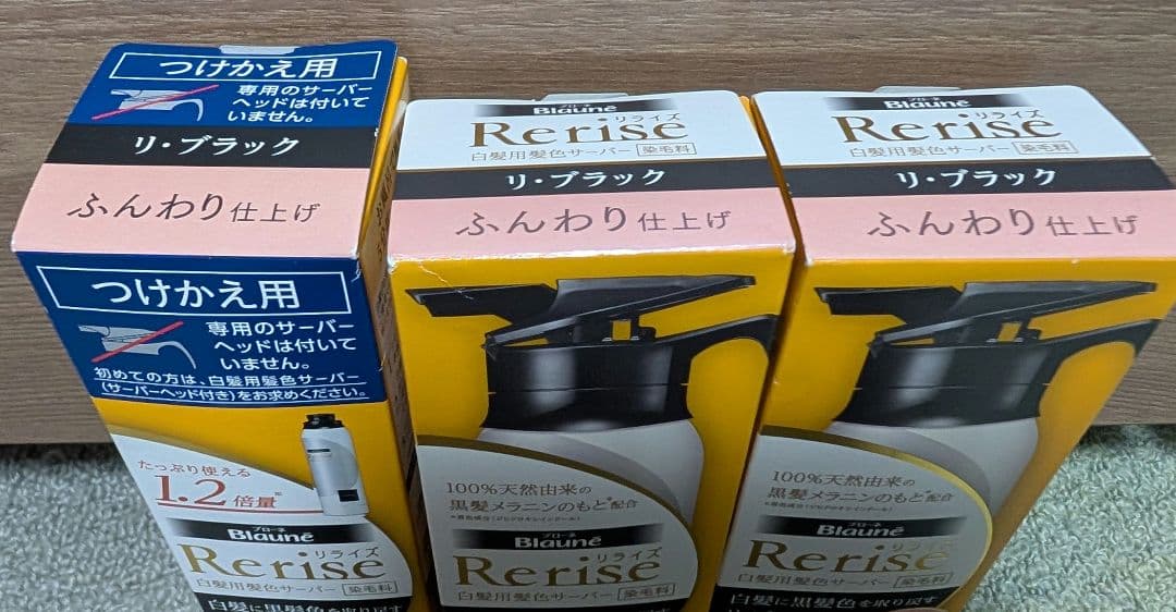 【新品未開封】花王 ブローネ リライズ ナチュラ リ ブラック 　3本セット