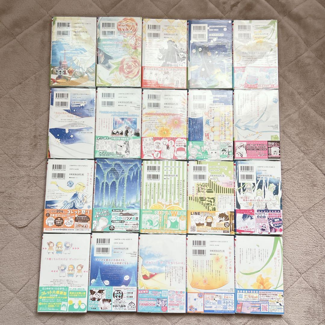 コレットは死ぬことにした1-20巻セット アニメイト 全巻収納BOX付 花とゆめ