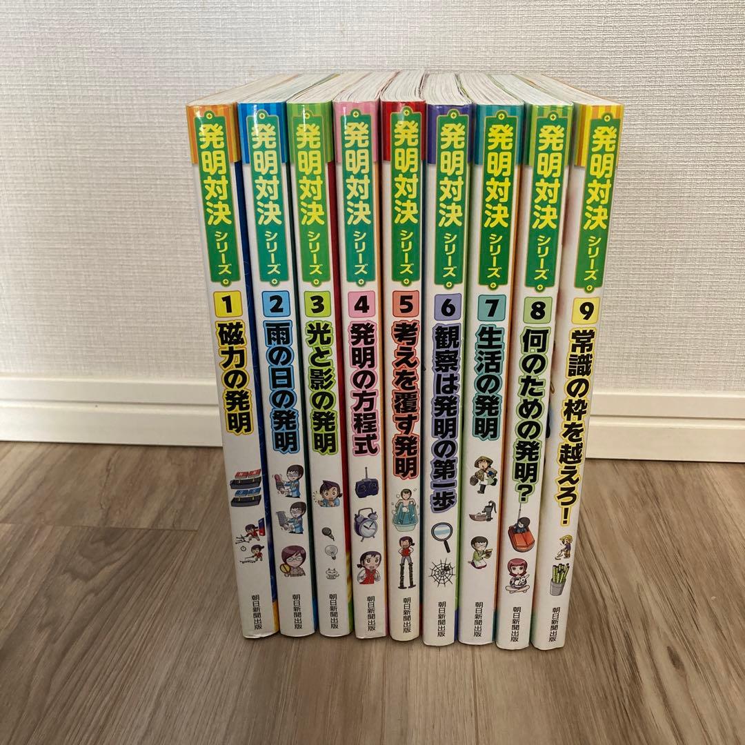 発明対決2〜9巻セット(1巻)