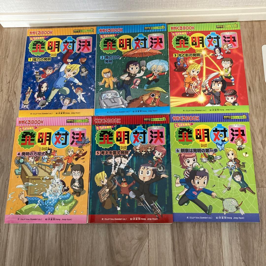 発明対決2〜9巻セット(1巻)
