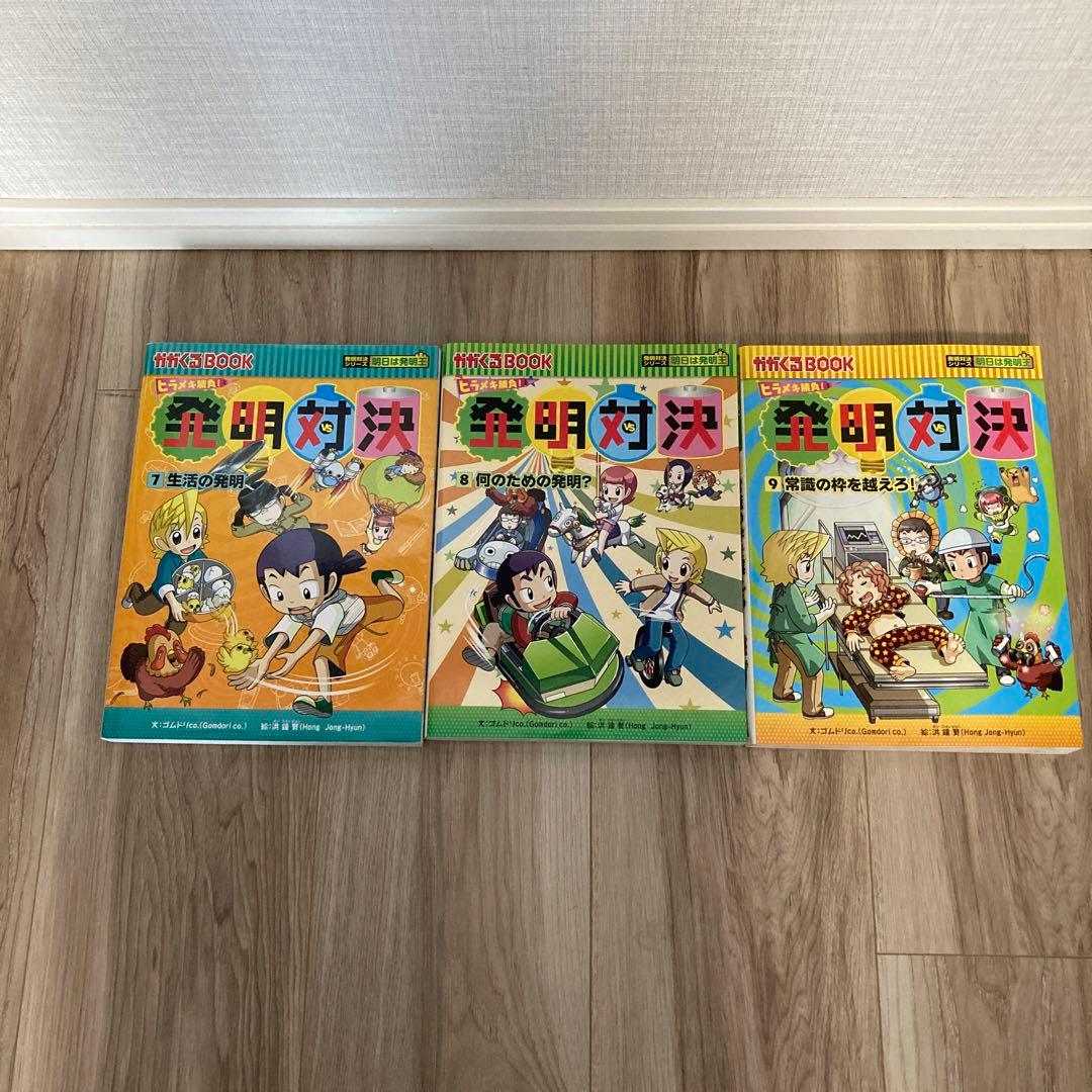 発明対決2〜9巻セット(1巻)