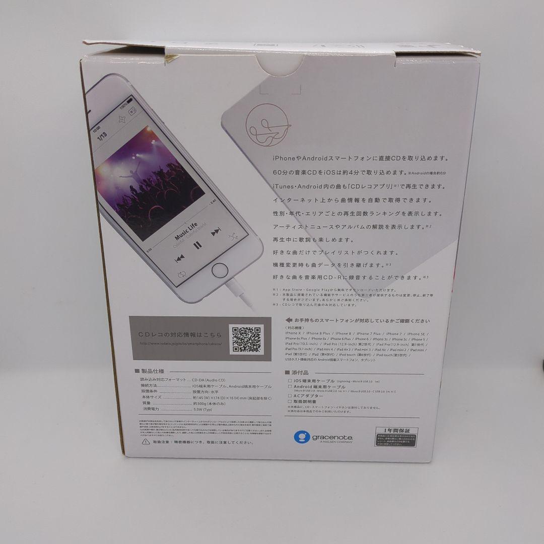 IO DATA スマートフォン用CDレコーダー CDRI-LU24IXA