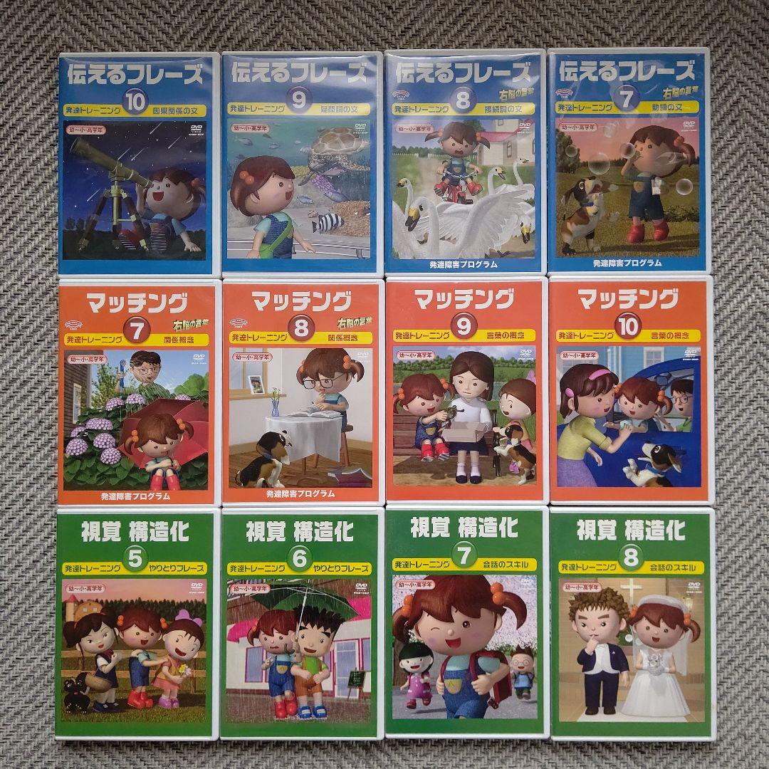 星みつる 言語訓練 (ST) DVDセット 後半12巻 家庭教育