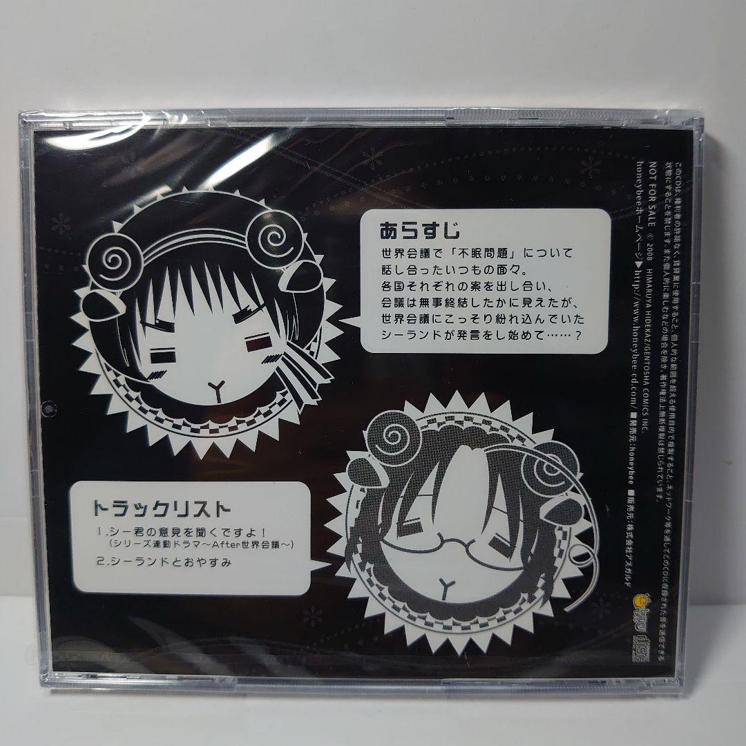 ヘタリア　シー君とおやすみ　非売品・未開封