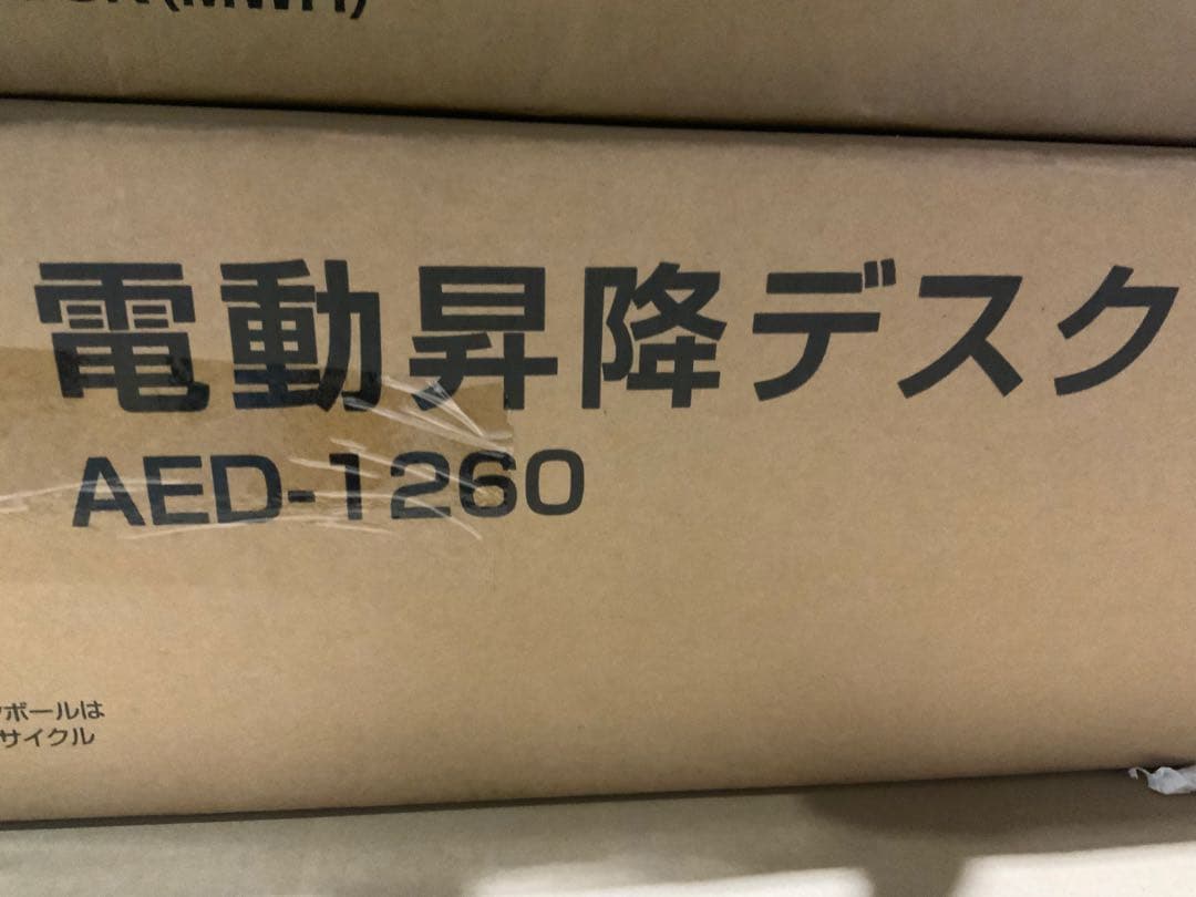 新品未使用箱不良　山善　AED-1260(CBR/MBK) 電動昇降デスク