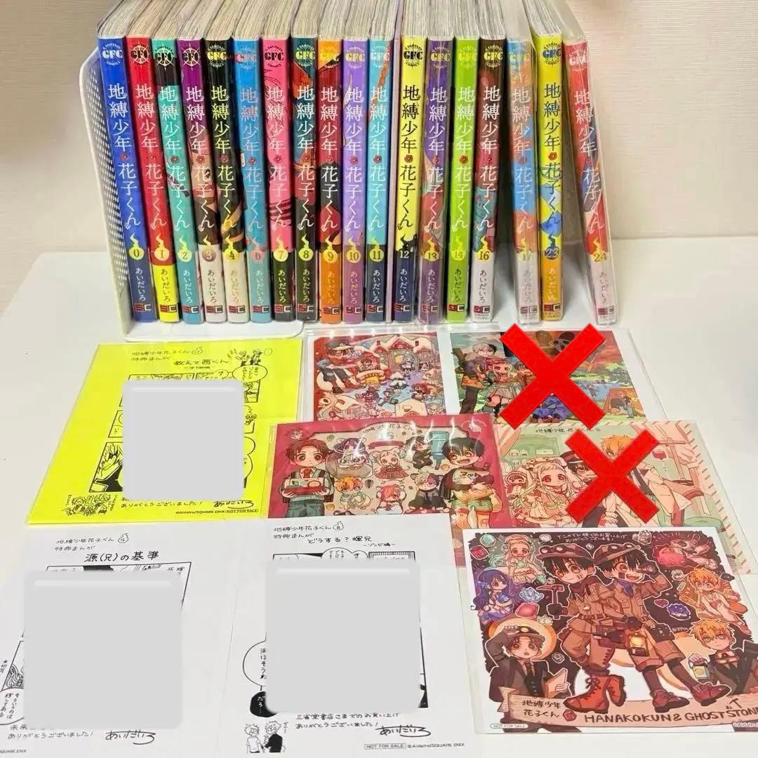 地縛少年花子くん 全て初版 帯あり 漫画 特典あり　全巻　色紙