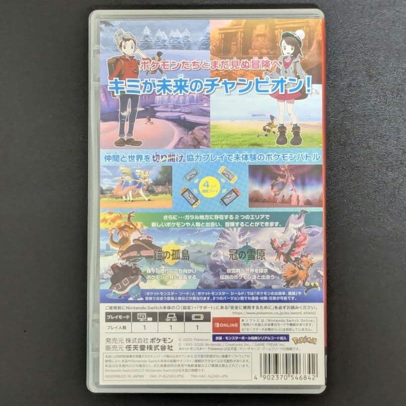 Switch ポケットモンスター ソード+エキスパンションパス