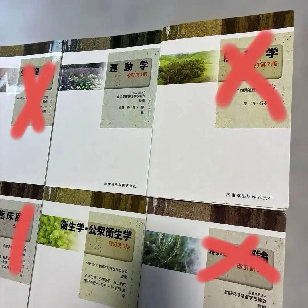 【バラ売相談可！】柔道整復師 教科書6冊セット 解剖学 運動学 臨床医学 他