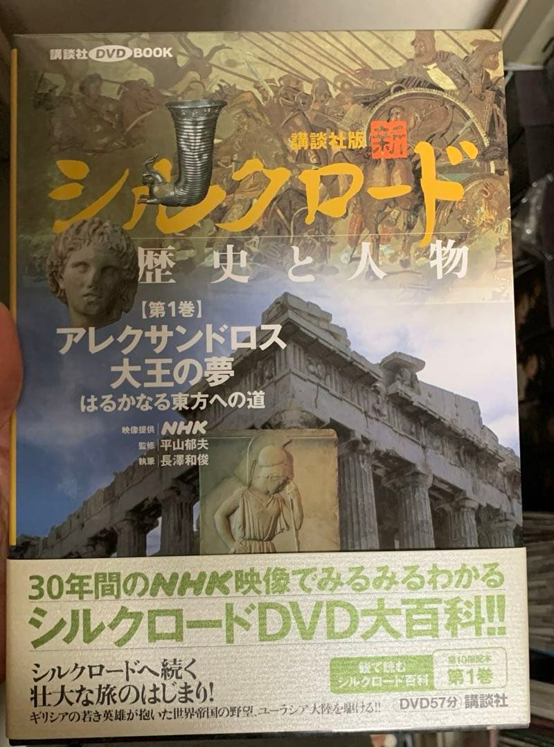 シルクロード 歴史と人物 DVD大百科 青き都クチャなど 1-20巻