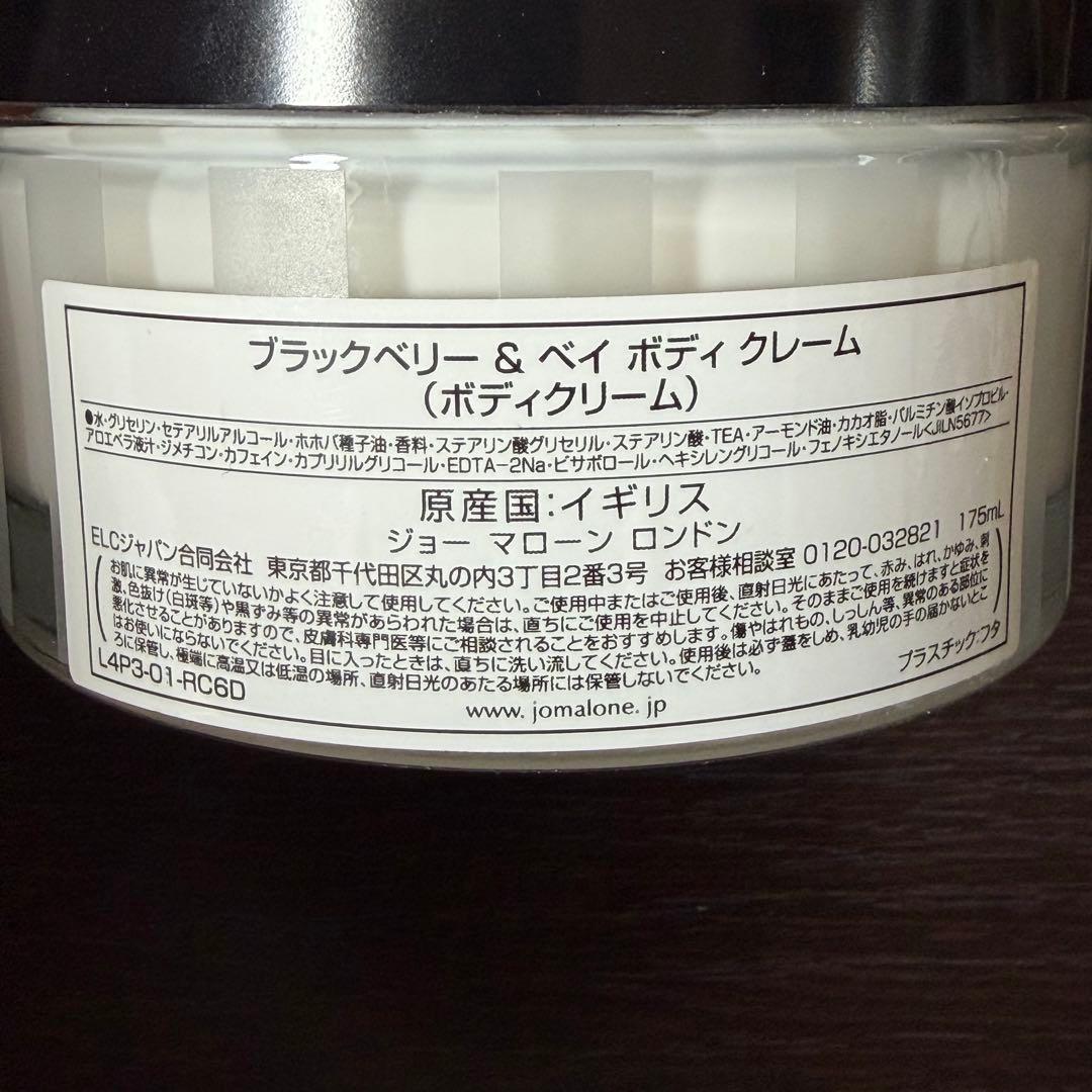 【超得】ジョーマローン ブラックベリー & ベイ ボディ クレーム 175ml