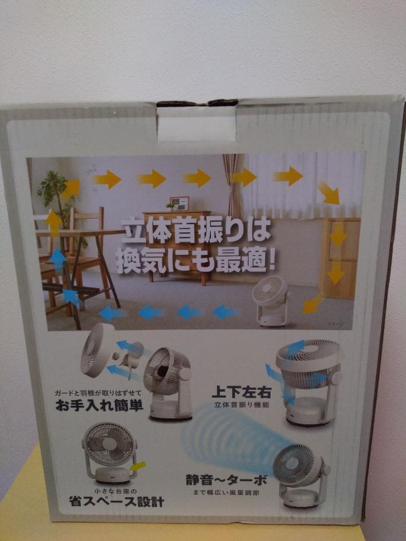 DOSHISHA DC CIRCULATOR 上下左右自動首振り機能付き