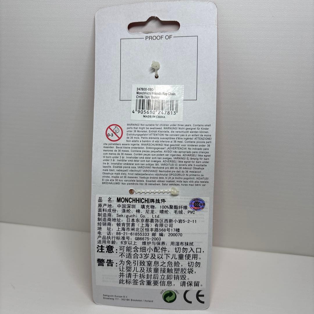新品 EU限定 モンチッチ フレンズ チムたん キーチェーン 2674
