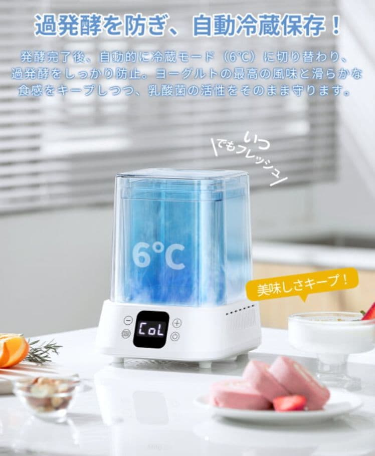 【新品】ヨーグルトメーカー（冷蔵機能付き）