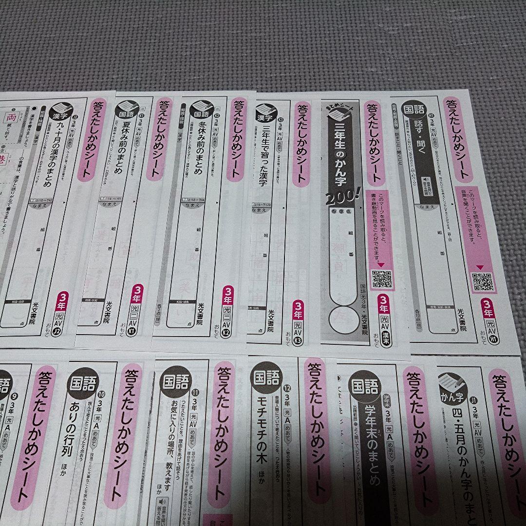 小3 国語 カラーテスト 答えたしかめシート 光文書院 光村図書 18枚