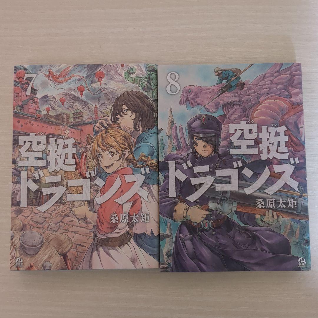 空挺ドラゴンズ1巻〜18巻