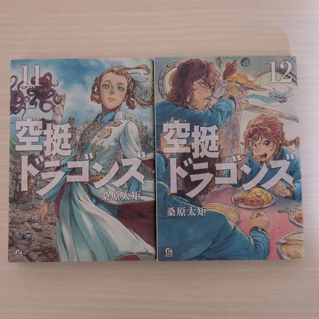 空挺ドラゴンズ1巻〜18巻
