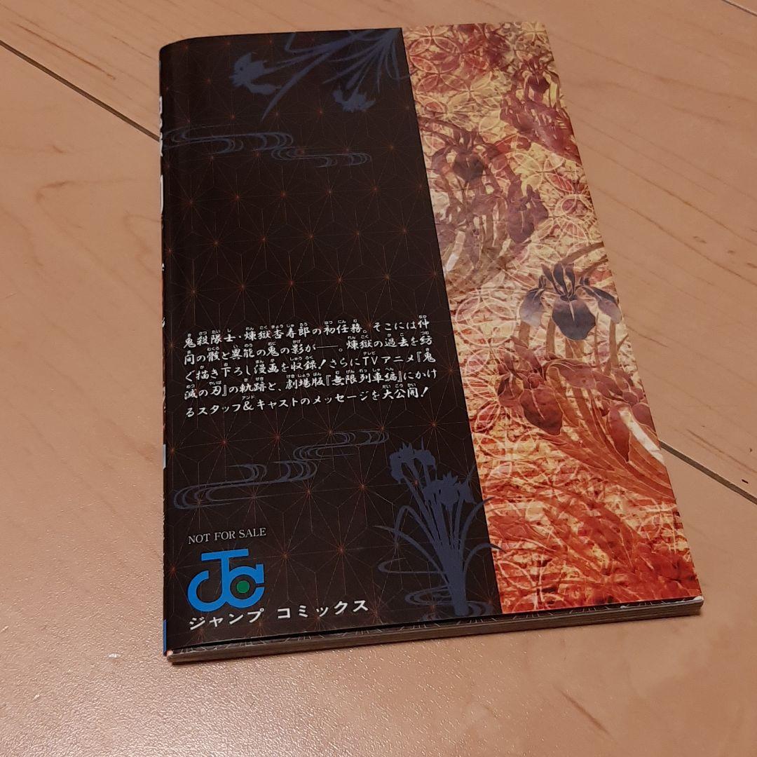 鬼滅の刃　映画館　限定　零巻