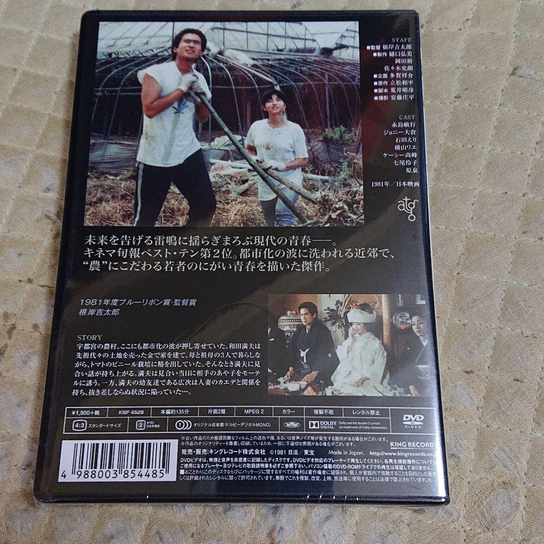 映画 遠雷 DVD 永島敏行 石田えり 根岸吉太郎