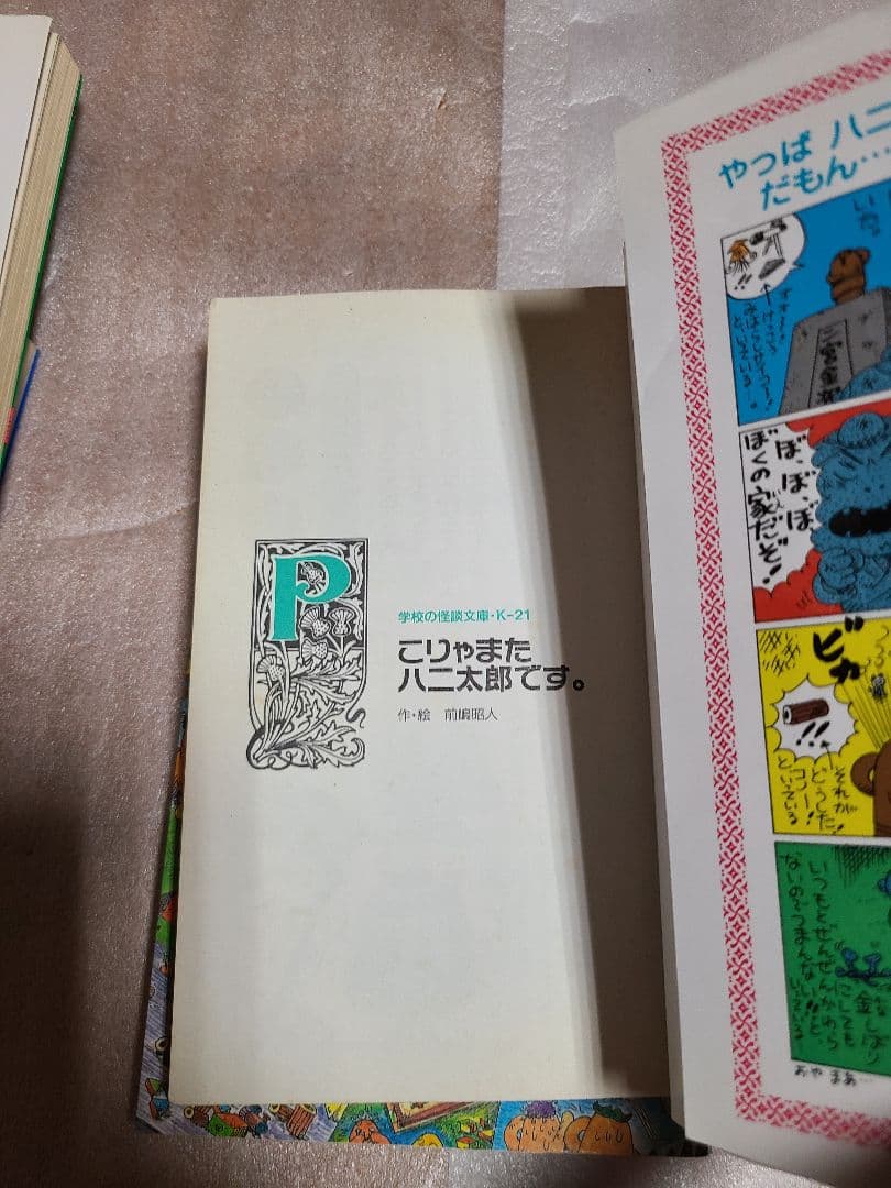 ハニ太郎です。 4冊