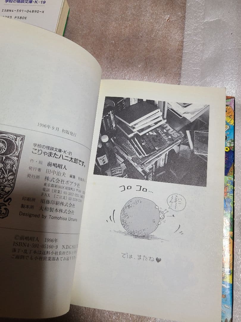 ハニ太郎です。 4冊